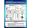 287-обработка металлов инструменты для ручной работы 700х900мм